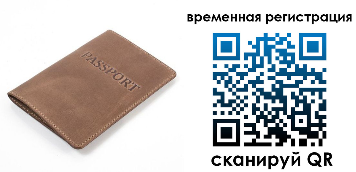 временная регистрация госуслуги в ЕАО