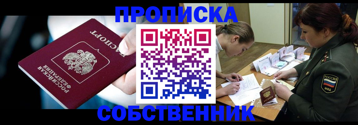 пропишу в квартире в ЕАО