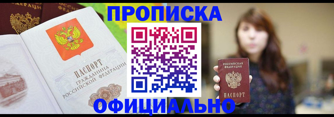 временная регистрация собственник в ЕАО