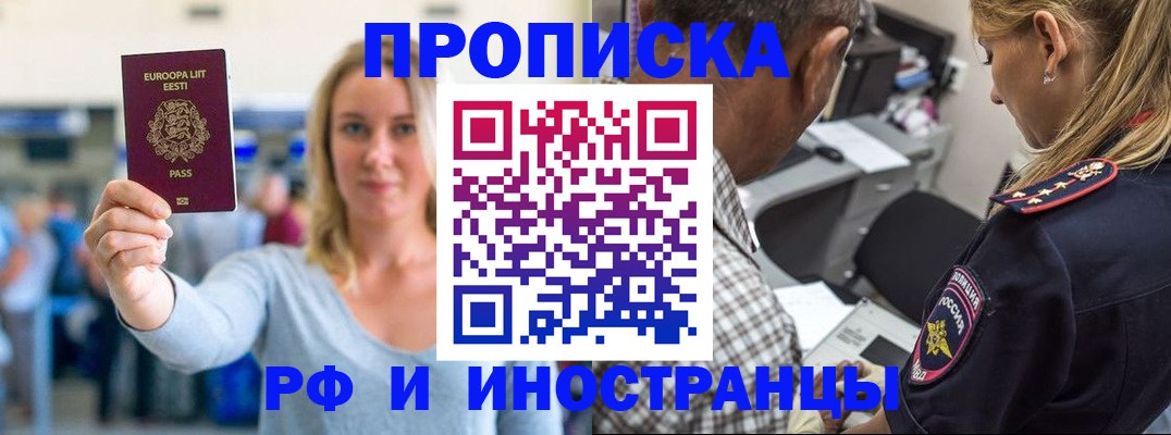 где прописаться в ЕАО