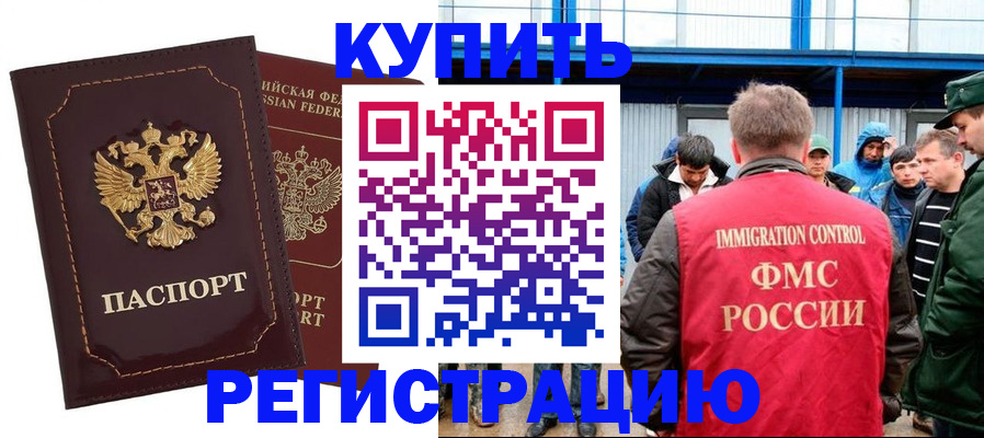 прописка регистрация в ЕАО