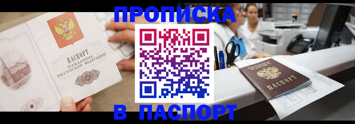 временная прописка в ЕАО