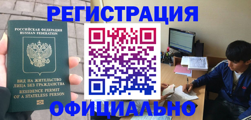 регистрация в ЕАО